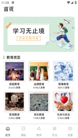 泰深优学