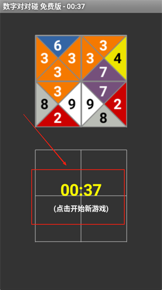 数字对对碰