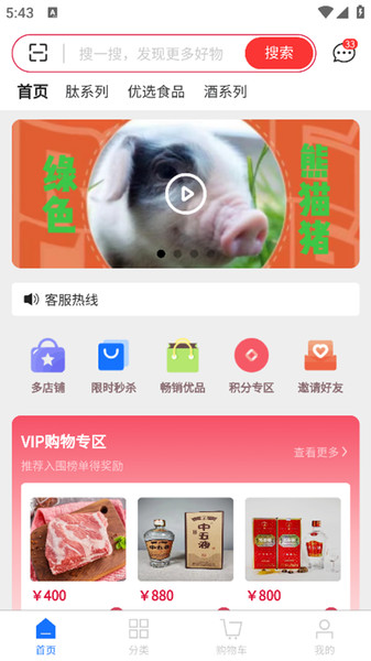 财焜商城截图1