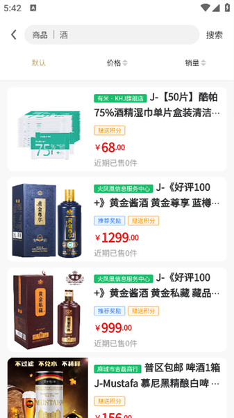 财焜商城截图2