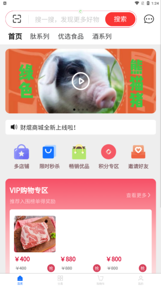 财焜商城