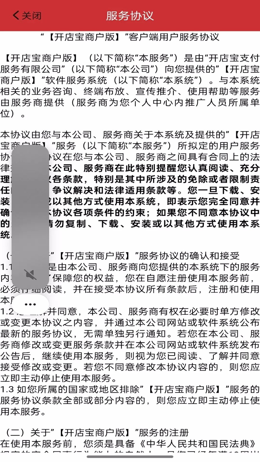 开店宝商户版截图1
