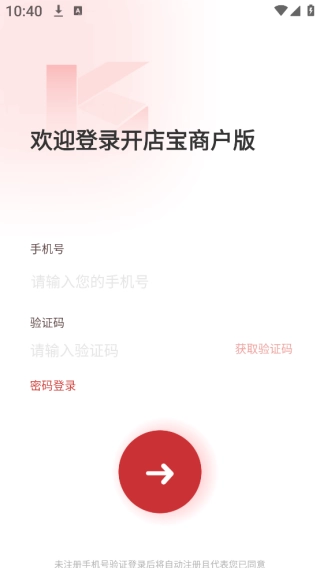 开店宝商户版