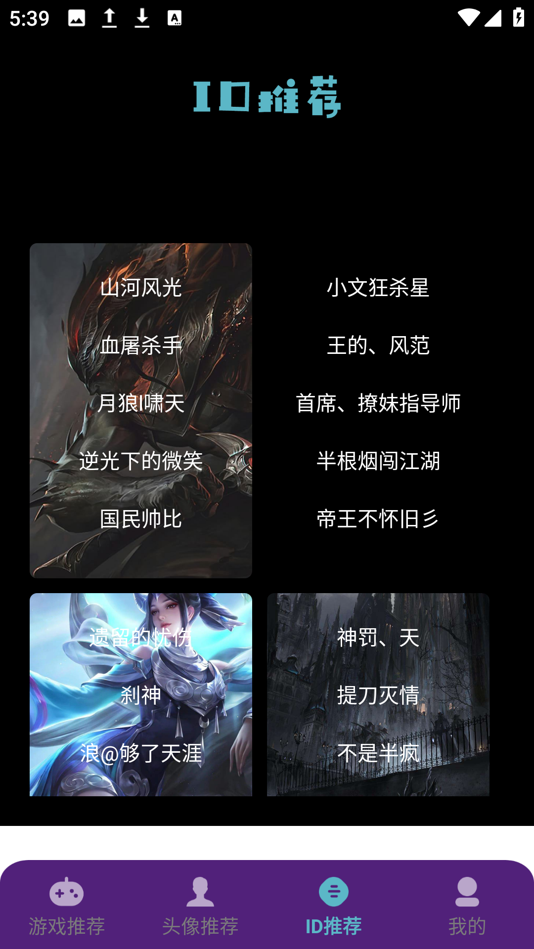 帅气游戏头像截图3