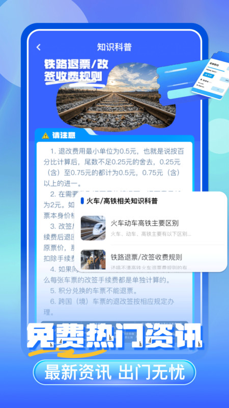 铁路火车票免费查截图0