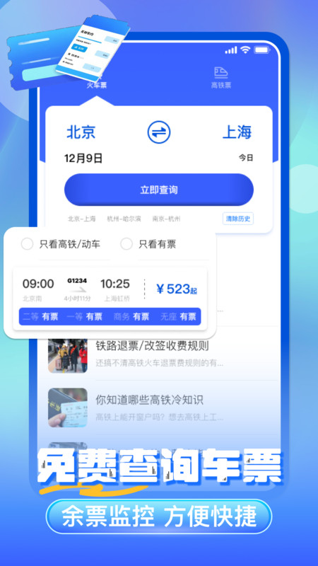 铁路火车票免费查截图1