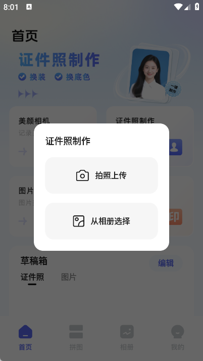 最美证件照相馆截图2