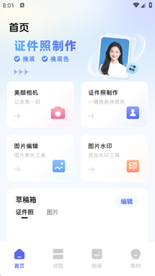 最美证件照相馆