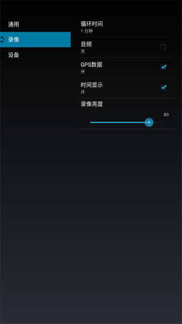 XCDVR高清行车记录仪截图3