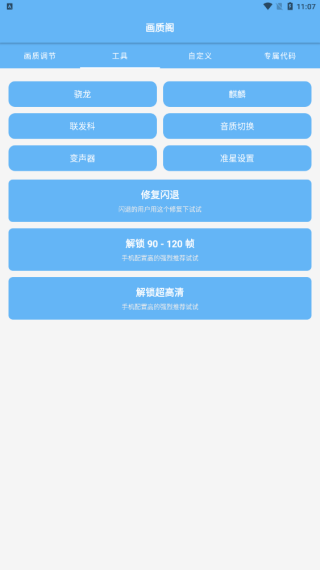 画质阁助手