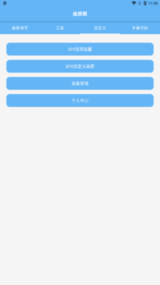 画质阁助手