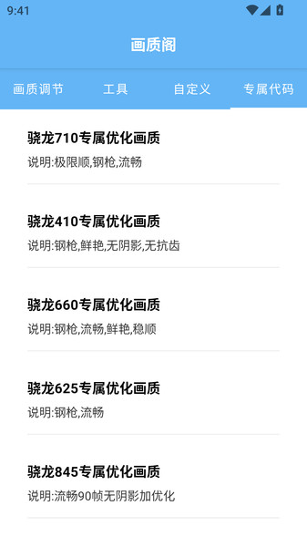 画质阁助手截图2