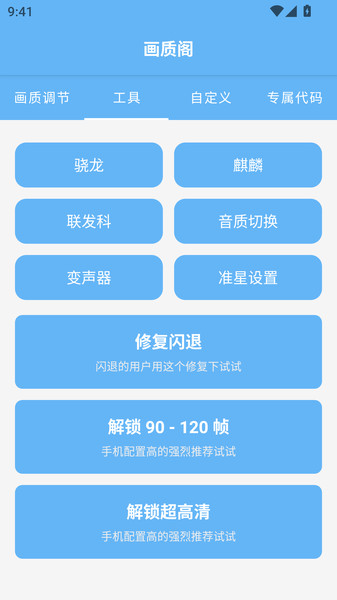 画质阁助手截图3