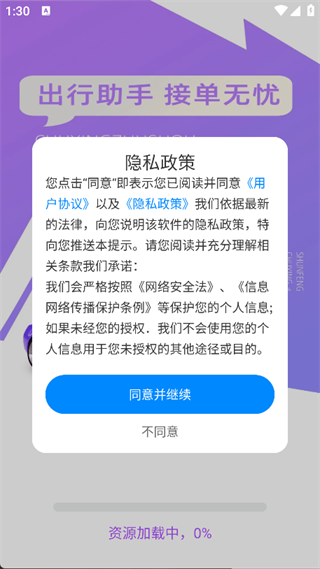 顺风车主多平台截图1
