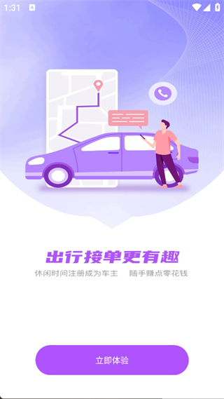 顺风车主多平台截图3