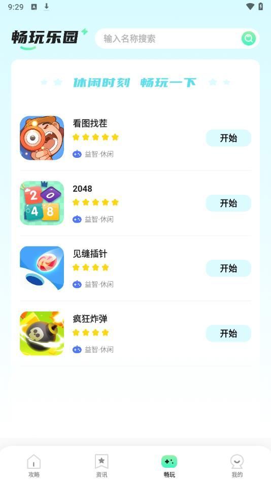 4326乐园截图1
