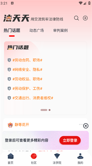 法天天