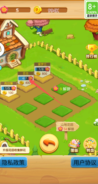 花卉家园