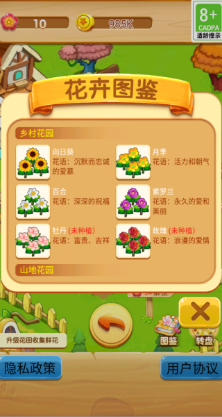 花卉家园