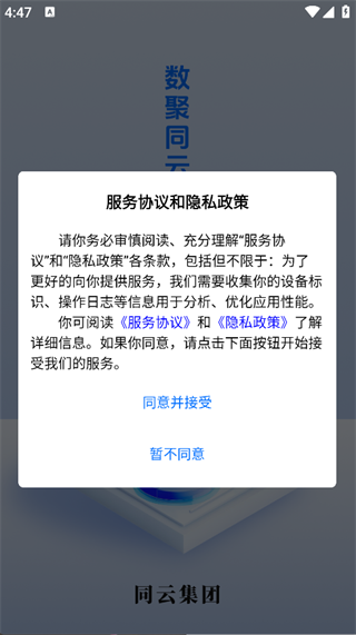 同雲集团