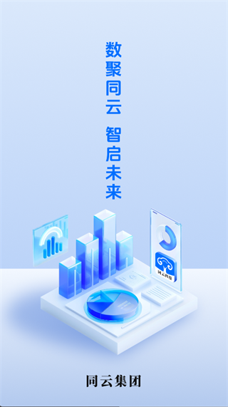 同雲集团