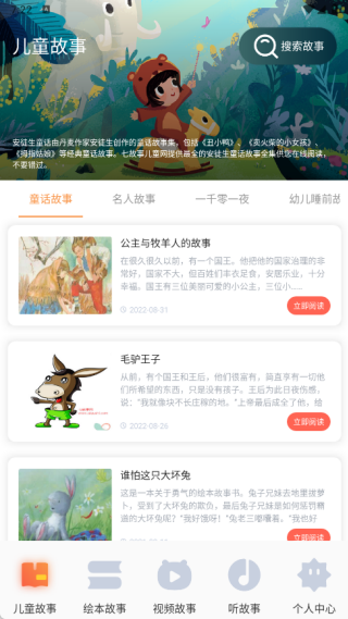 云善绘本截图3