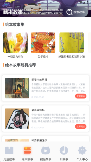 云善绘本截图2