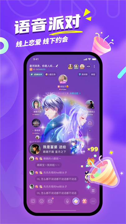uki交友截图3