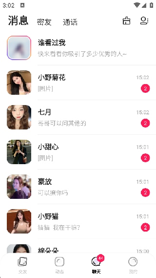 Falo交友