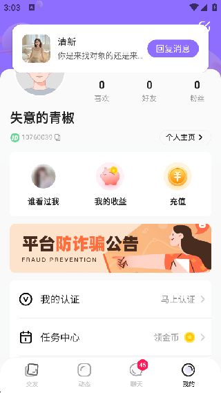 Falo交友