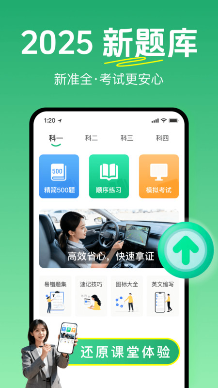 免费驾考题库大全截图3
