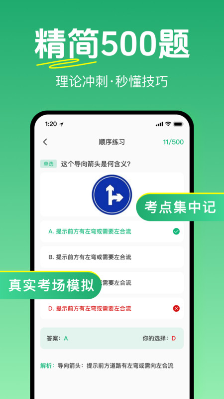 免费驾考题库大全截图0