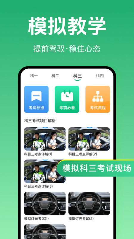 免费驾考题库大全截图1