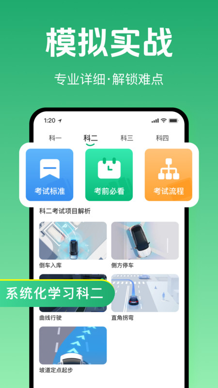 免费驾考题库大全截图2