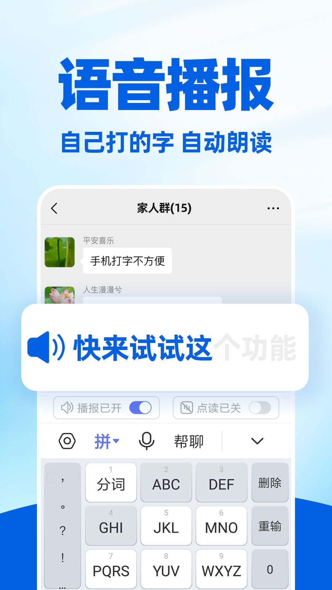 读字输入法截图1