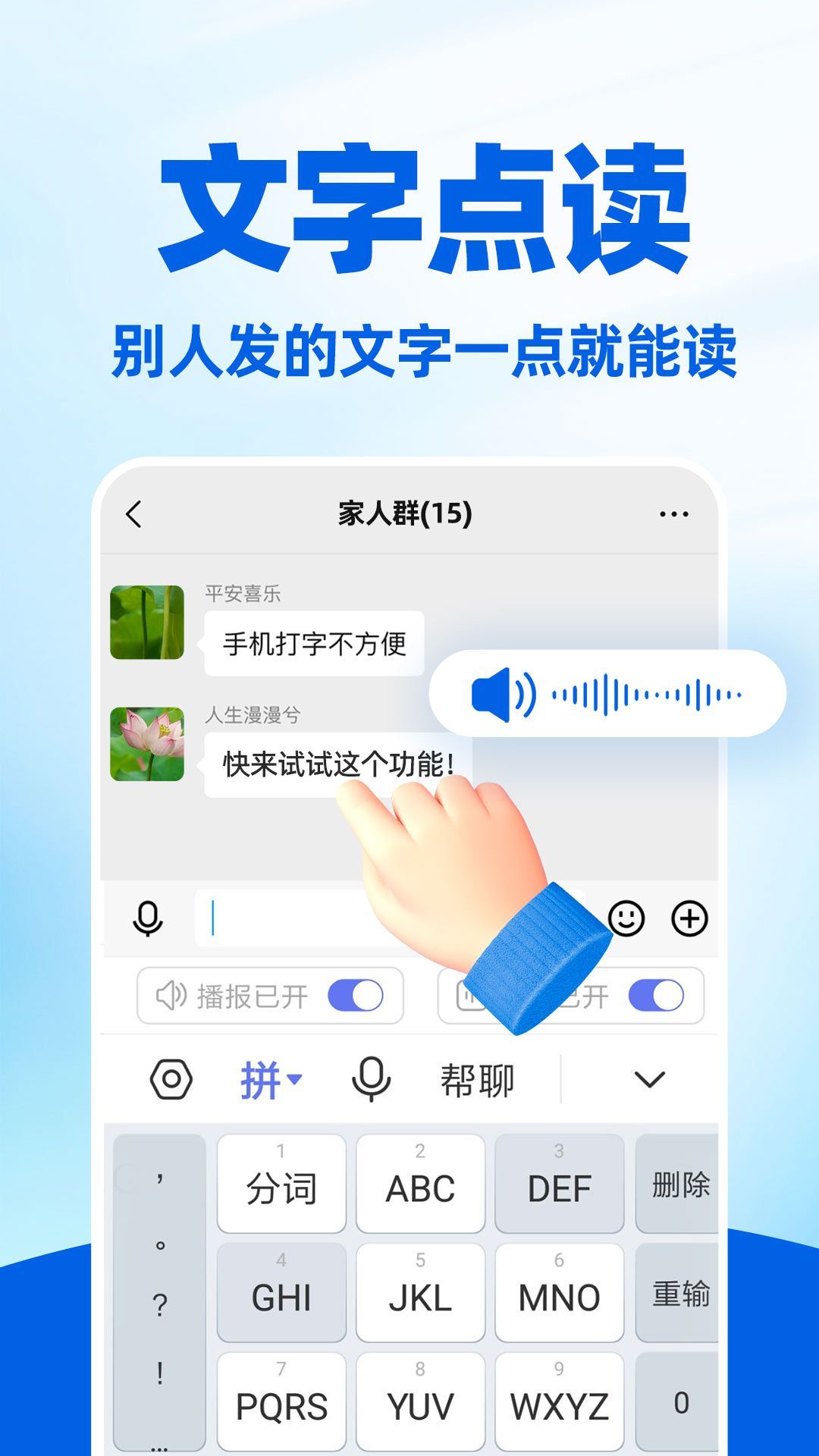 读字输入法截图2