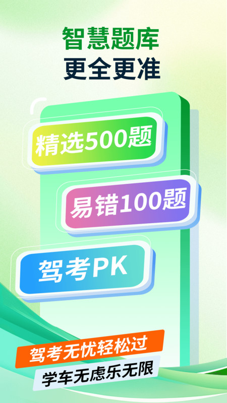 科目一练车宝典截图2