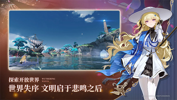 鸣潮正版截图1