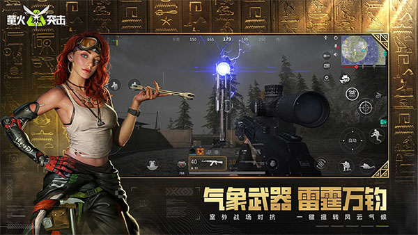 萤火突击正版截图3