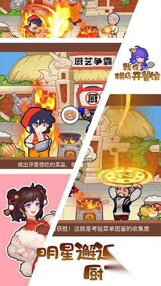 我在横店开餐馆游戏截图2
