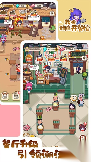 我在横店开餐馆游戏截图1