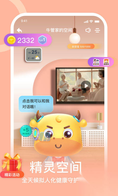 蛮牛健康最新版截图3