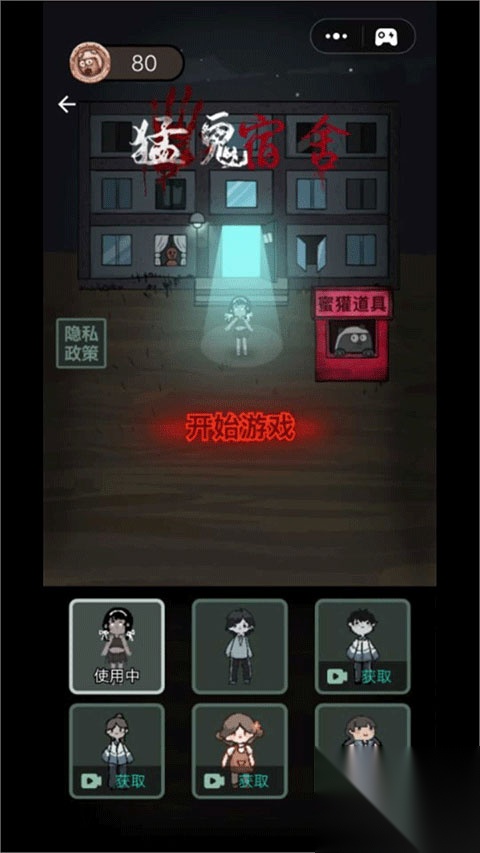 猛鬼宿舍最新版截图0