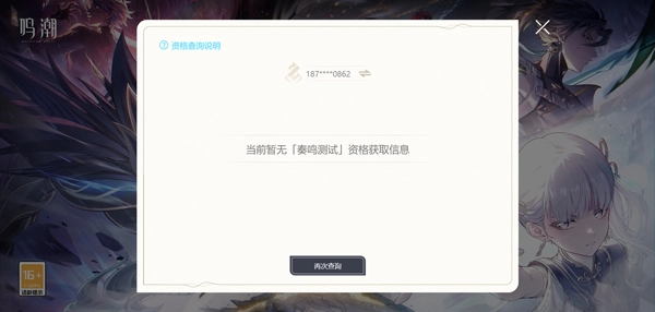 鸣潮正版