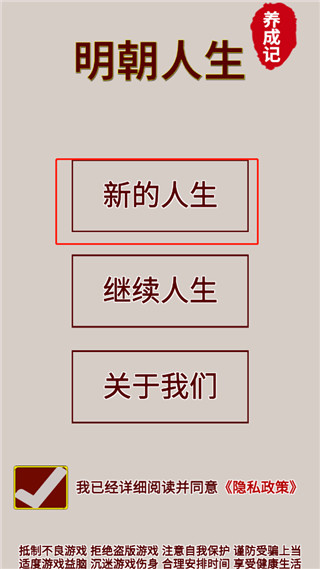 明朝人生养成记手机版