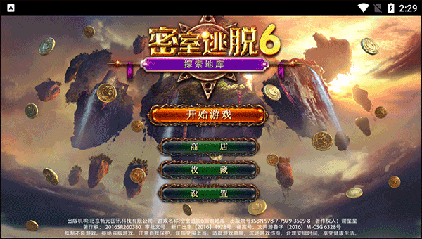 密室逃脱探索地库6正版