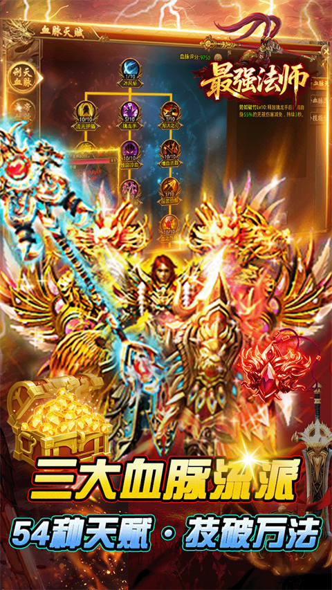 最强法师游戏截图4