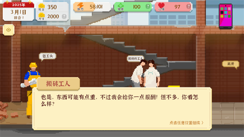 我独自生活体力版截图4