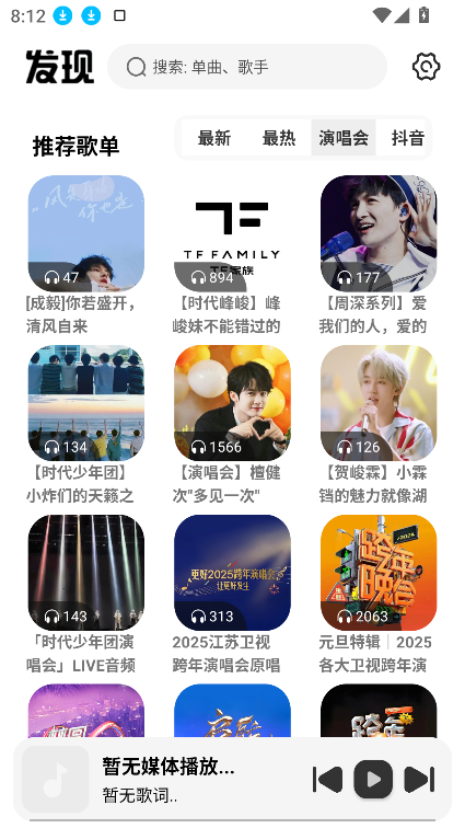 新音悦适配app截图2