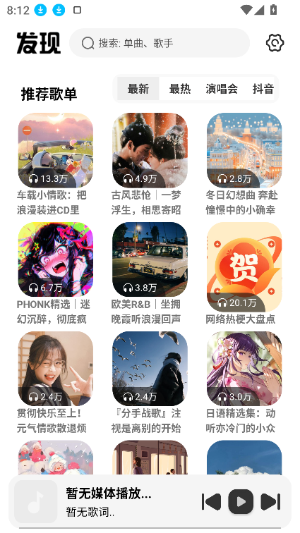 新音悦适配app截图3